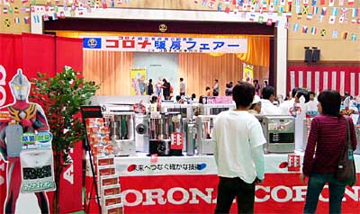 18、19の2日間、(株)コロナで開かれいる03コロナ暖房フェア
