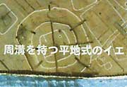 吉津川遺跡の周溝をもつ建物跡の航空写真(地表から1.5mの中面)