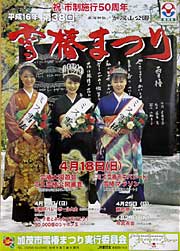 雪椿まつりのポスター