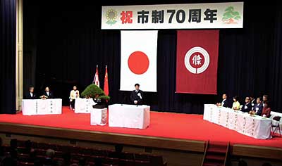 29日行われた三条市の市制施行70周年記念式典