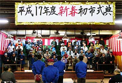 5日、(株)三条中央青果卸売市場で行われた初競りの平成17年度新春初市式典