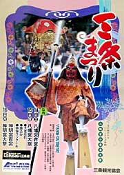 完成した三条まつりのポスター