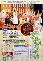 ミュージカルのポスター