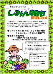 「しみん朝市」のポスター