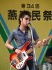 飛燕ミュージックフェスティバル・イモクテネの相田祐一さん(Ba,Vo)