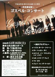 ゴスペル・コンサートのちらし