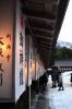 弥彦村・弥彦神社