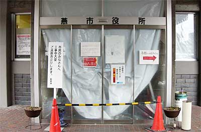 燕市役所正面玄関を閉め切って行われているアスベストの除去工事