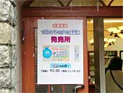 ハーメルンの館前の水害復興TMOプレミアム商品券のポスター