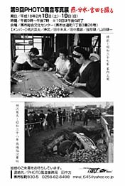 第9回PHOTO風音写真展のポストカード