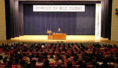 18日、燕市文化会館で開かれた燕市閉市記念「国井雅比古文化講演会」
