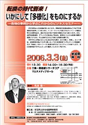 各地の事例から学ぶこれからのビジネスセミナーのちらし