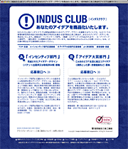 「インダスクラブ」のトップページ