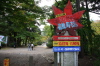 JR弥彦駅前からの弥彦公園入口に掲げられた紅葉をPRする看板