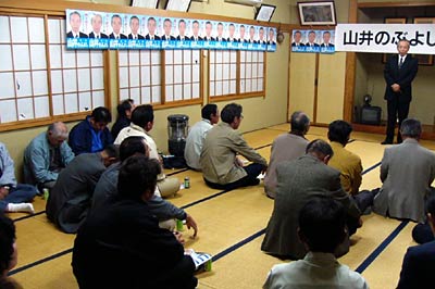 3日夜、三山集会所で開かれた「山井のぶよしを励ます会」