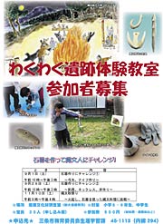 わくわく移籍体験教室参加者募集のちらし