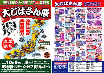 県央地域地場産業振興センターの開館20周年特別記念事業「大じばさん展」のちらし