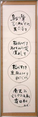 優秀賞／書道「自詠四首」山本 穀風（西大崎2）