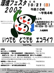 環境フェスタ2007のちらし