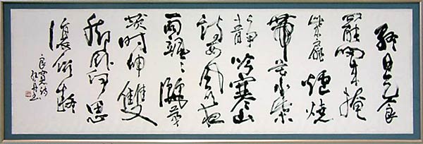 書道「良寛詩」大湊紀舟さん