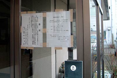 入り口に告示を張り出した一心金型