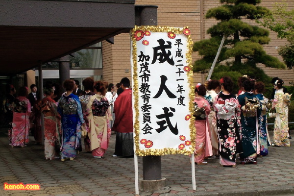 加茂市の平成21年度成人式