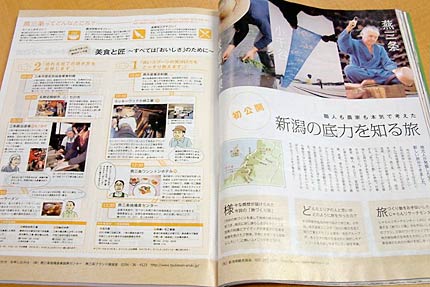 『アクティブじゃらん』5月号に掲載された三条市と燕市の市民がプランニングした「燕三条」のまちあるき2コース