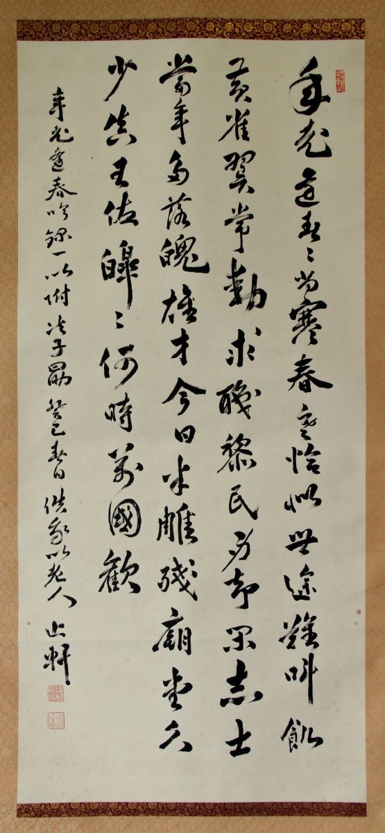 諸橋博士の自作漢詩「年老逢春」第八首