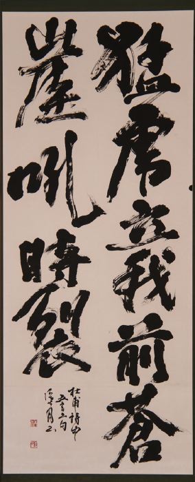 書道／市展賞「杜甫詩」石井　溪月（新栄町）