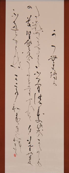 書道／新潟日報美術振興賞「ふるさとを想う」望月　和子（殿島1）