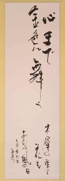 書道／奨励賞「三浦梨加詩歌集より」早川　聴琴（溝）