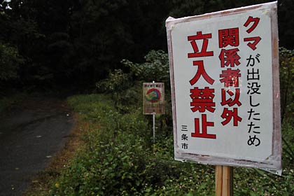 大崎山公園入り口には、道路脇に立ち入り禁止の看板