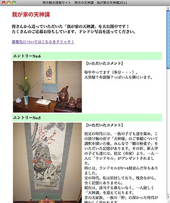 雨市の「我が家の天神講」を紹介するページ