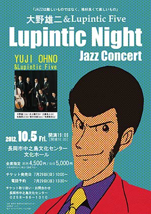105ɒsVZ^[ŊJuYLupintic Five@Lupintic Night@Jazz Concertv̂炵