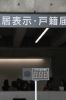 2日目・受け付け番号のディスプレー、スピーカーも内蔵