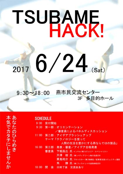 uTSUBAME HACK !v̂炵