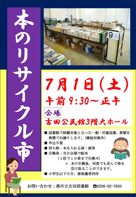 吉田公民館で図書館の本のリサイクル市