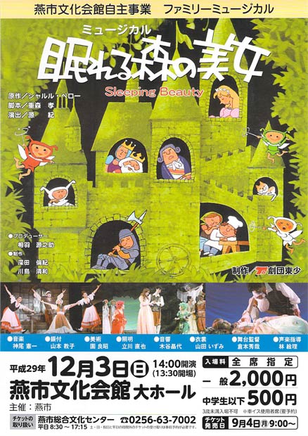 3日に燕市文化会館でミュージカル「眠れる森の美女」 中学生以下は500円