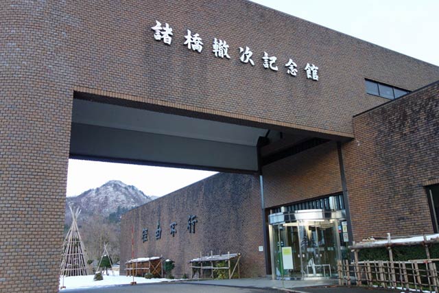 諸橋轍次記念館で開館25周年記録写真展 諸橋轍次記念館で開館25周年記録写真展