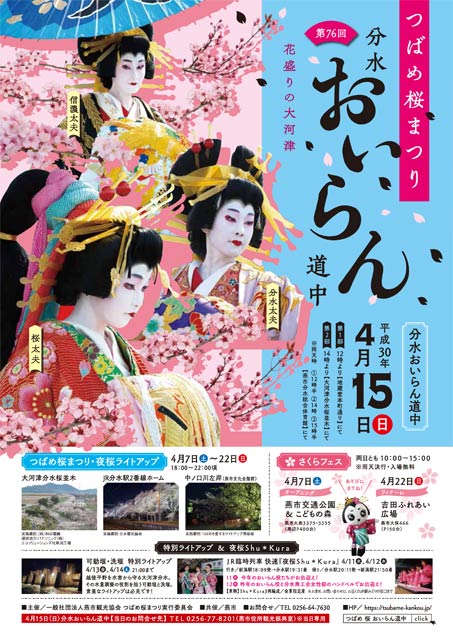 https://tsubame-kankou.jp/wordpress/wp-content/uploads/oiran/H30tsubameoiran76_pamphlet.pdf