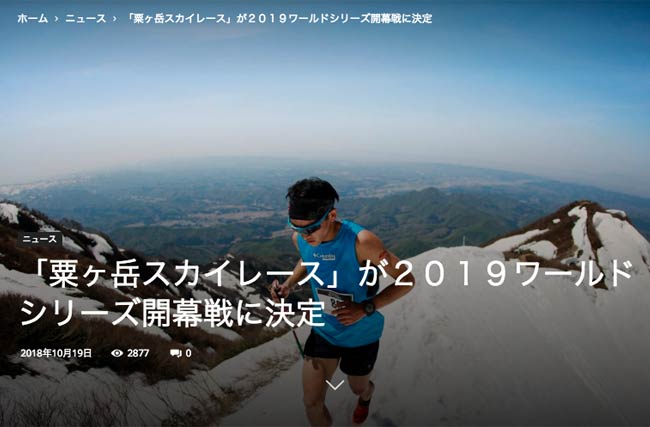 http://skyrunning.jp/2018/10/19/2019-awa-sws/