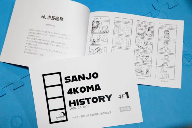 毎年、継続して発行していく冊子「SANJO 4KOMA HISTORY」