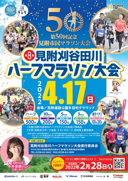 第8回見附刈谷田川ハーフマラソン大会のポスター