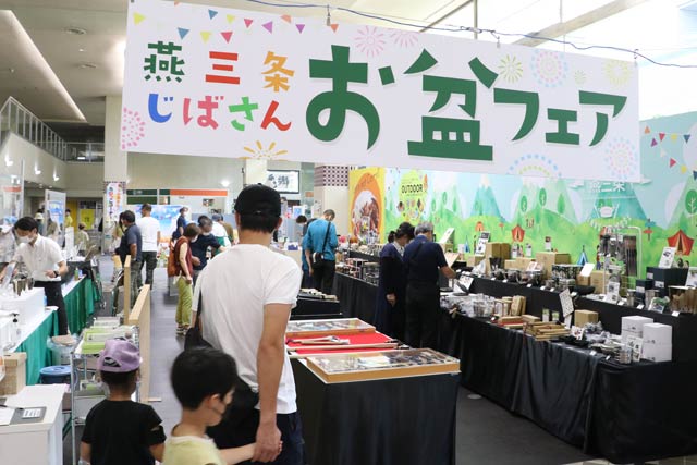 道の駅 燕三条地場産センターで開かれている「じばさんお盆フェア」