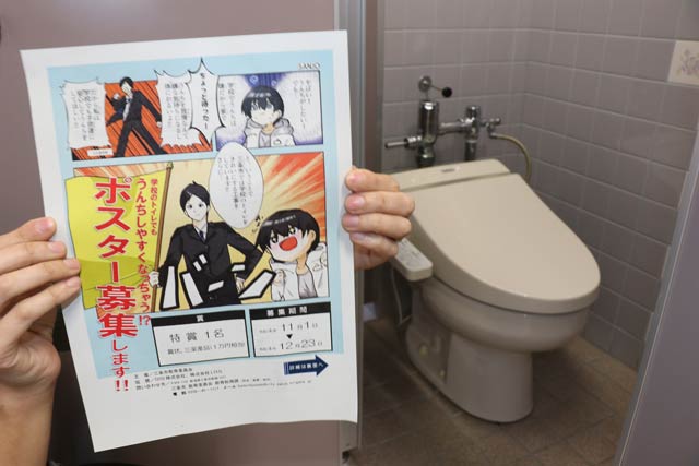 学校トイレ洋式化で「うんちポスター」募集