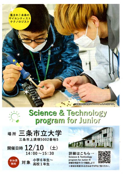 「Science & Technology program for Junior」のちらし