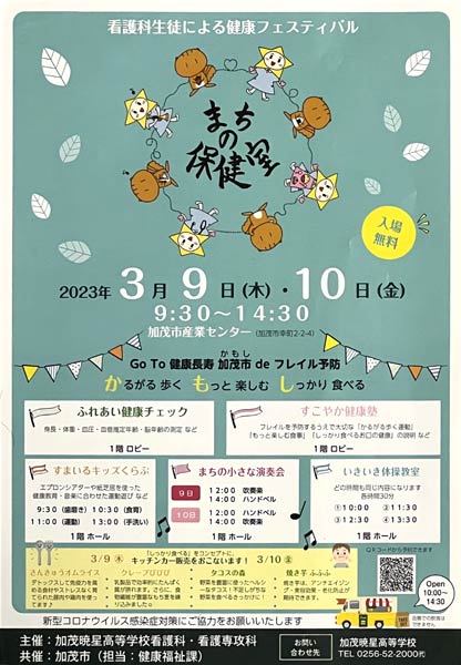 加茂暁星高校の看護科生徒による健康フェスティバル「まちの保健室」