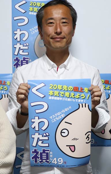 顔写真を使わないポスターで当選した轡田さん