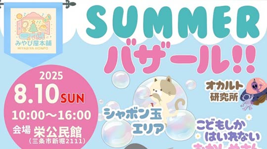 10ɉhقŐeqŊyށuSUMMER oU[!!vJ