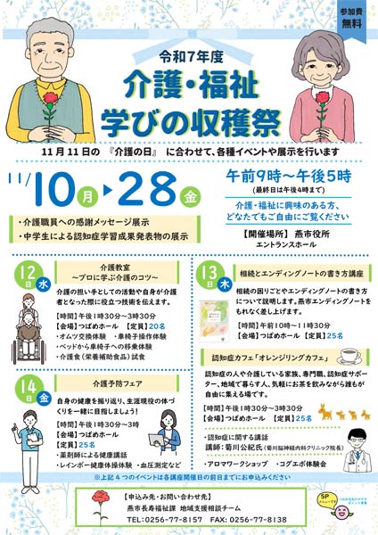 介護・福祉学びの収穫祭